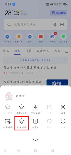 oppo浏览器夜间模式怎么设置(oppo手机浏览器夜间模式怎么关闭)