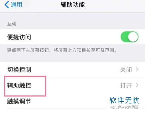 iphone的辅助触控怎么设置(苹果手机辅助触控里面怎么设置)