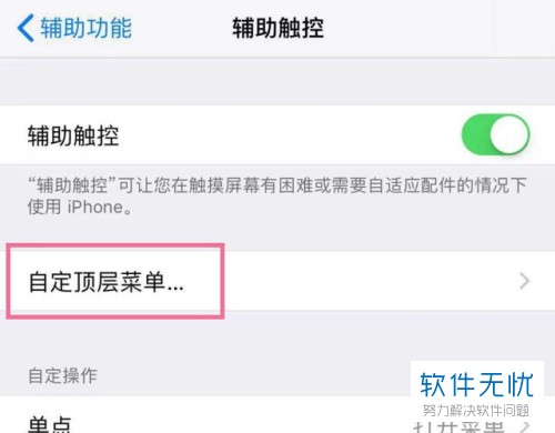 iphone的辅助触控怎么设置(苹果手机辅助触控里面怎么设置)