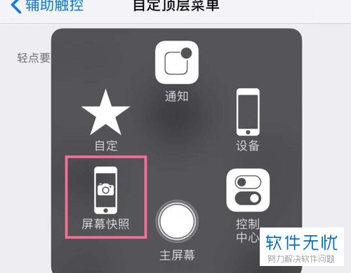 iphone的辅助触控怎么设置(苹果手机辅助触控里面怎么设置)