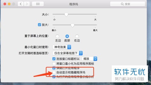 macbookpro怎么隐藏程序坞(苹果电脑如何显示隐藏项)