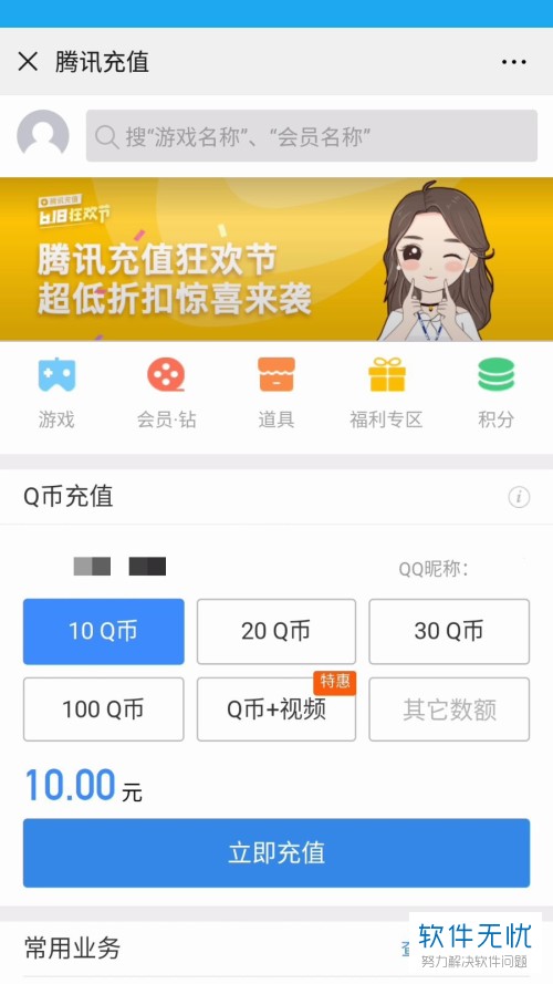 微信怎样充值q币(q币怎么给微信游戏充值)