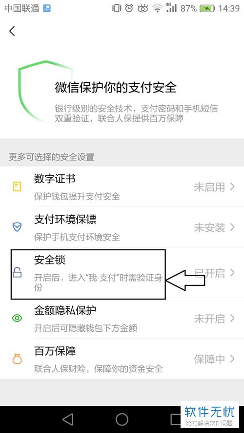 怎么开启微信支付保护模式(如何开启微信支付保护模式)