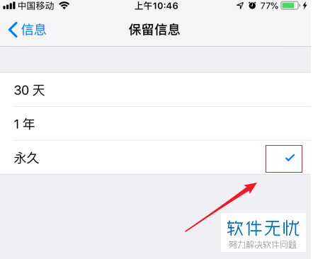 iphone如何保存短信(怎么设置苹果手机通话记录保存时间)