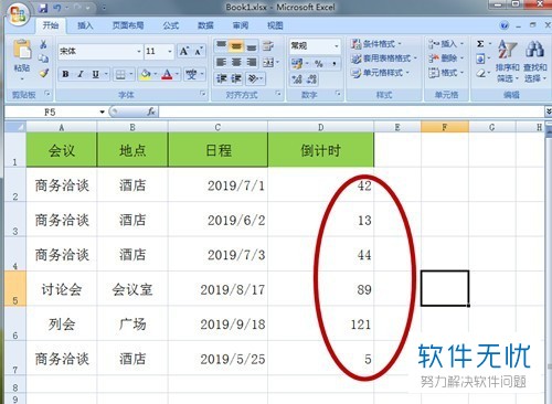 excel表格如何设置提醒功能(如何在excel表中设置时间提醒)