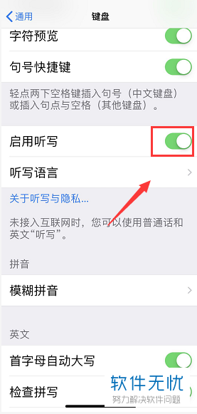 iphone语音功能怎么关闭(iphone怎么关闭语音输入)