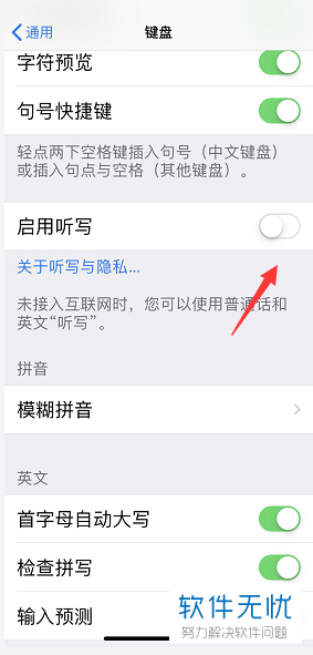 iphone语音功能怎么关闭(iphone怎么关闭语音输入)