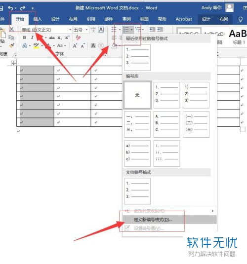 word里面怎么填充序号(word文档怎么快速填充序号)