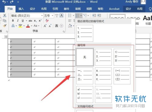 word里面怎么填充序号(word文档怎么快速填充序号)