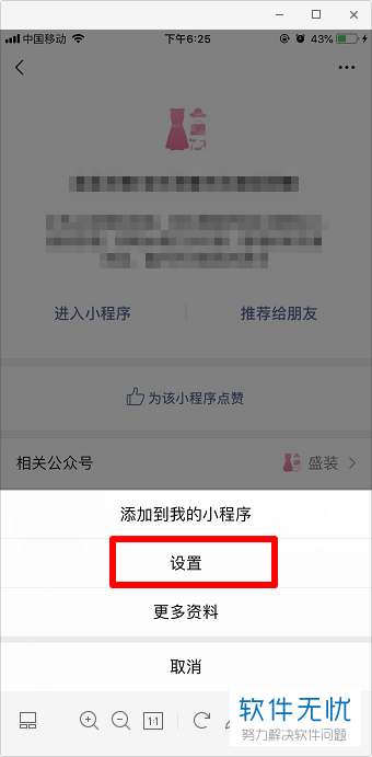 如何取消微信小程序授权(如何取消小程序授权手机号)