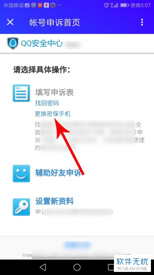 手机qq账号申诉入口(qq号码怎么申诉)