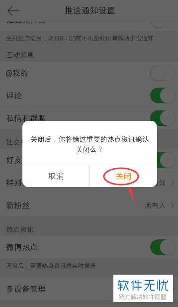 如何关闭手机上的热点资讯弹窗(怎么关闭微博热点推送)