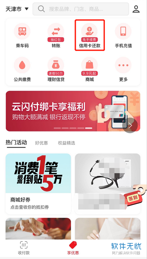 云闪付怎么设置信用卡收款(云闪付 app能设置自动还信用卡吗)