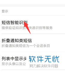 怎样打开手机短信功能(短信智能识别怎么设置)