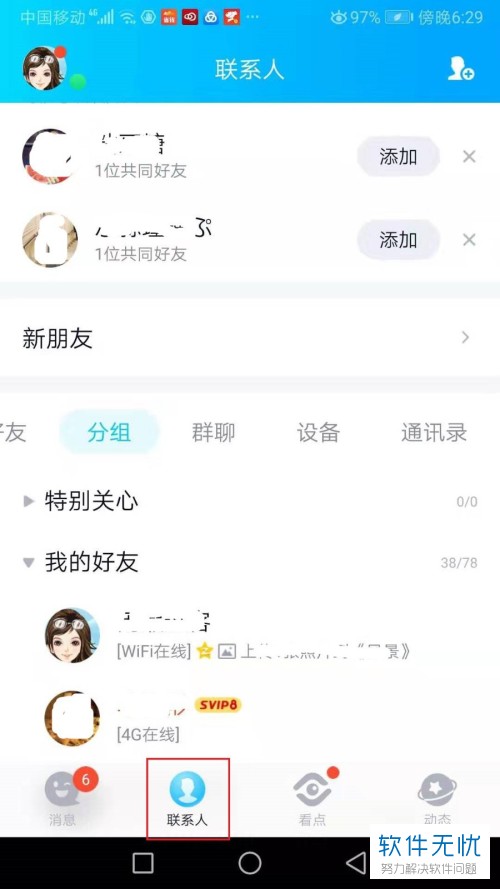 qq生活服务在哪里,怎么我没有(手机qq生活服务在哪)