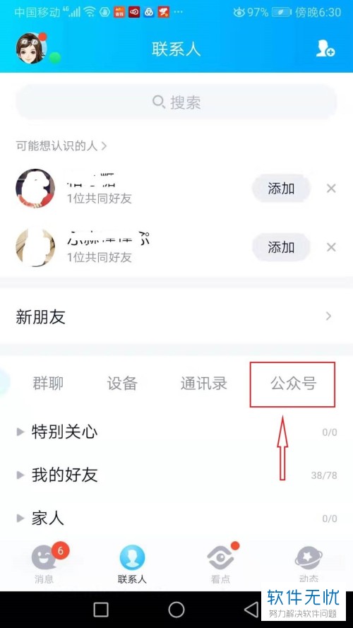 qq生活服务在哪里,怎么我没有(手机qq生活服务在哪)