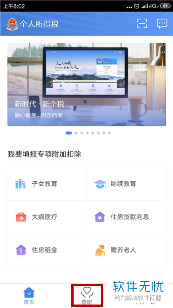 个人所得税app怎么查个人所得税记录(个人所得税app查询纳税记录)