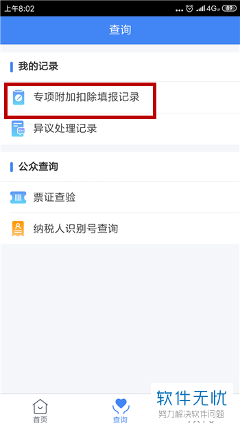 个人所得税app怎么查个人所得税记录(个人所得税app查询纳税记录)