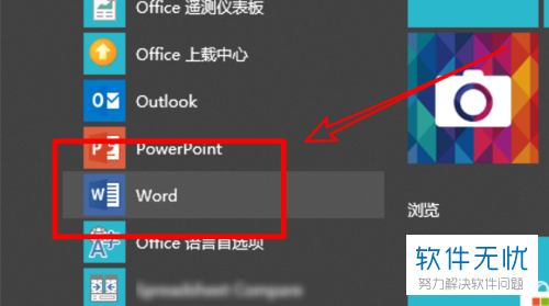 如何在Word2019软件的文档中输入n次方的符号？