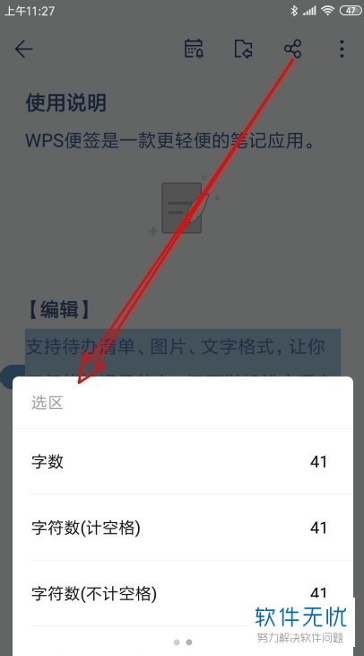 便签怎样显示字数(怎么看便签的字数)