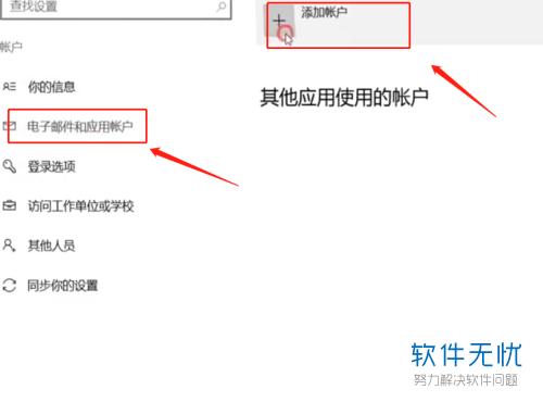 win10邮箱无法添加账户(新电脑电子邮件怎么添加账户)