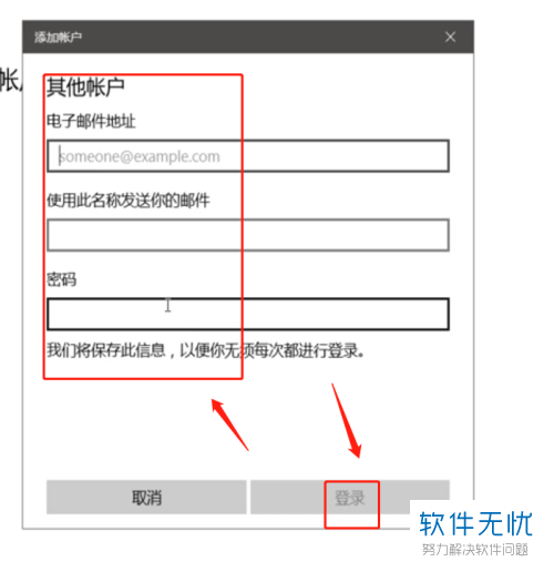 win10邮箱无法添加账户(新电脑电子邮件怎么添加账户)