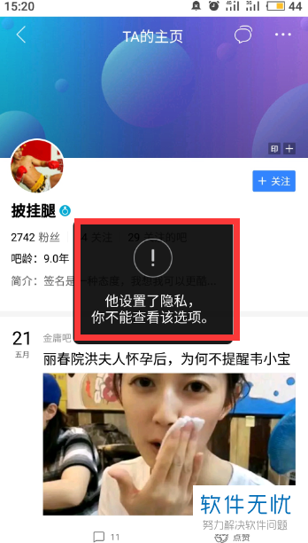 手机贴吧怎么隐藏主页自己的帖子(贴吧怎么隐藏关注)