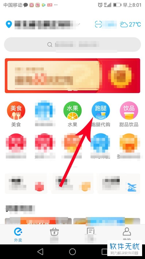 饿了吗外卖下载app跑腿(饿了么跑腿代购怎么付商品钱)