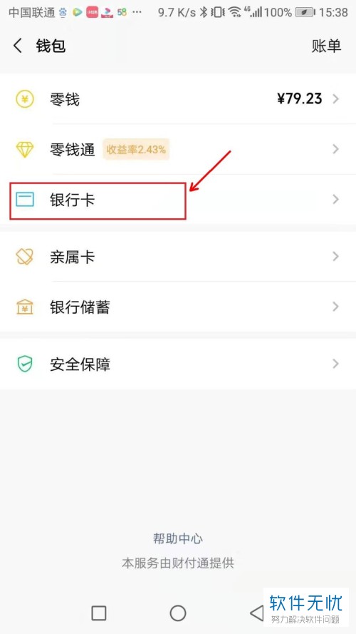 在微信如何添加银行卡(手机微信怎么添加银行卡步骤)