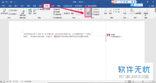 如何用word进行批注(怎么在word中批注)