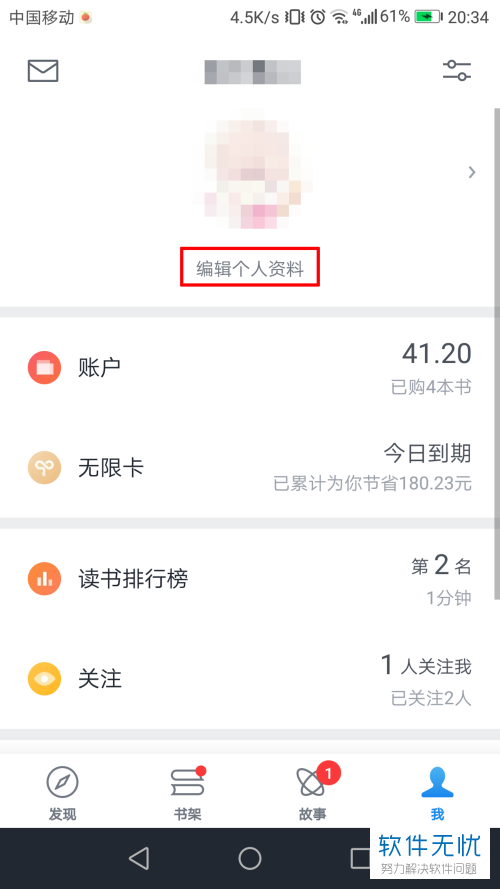 微信读书更换头像(读书人的微信头像)