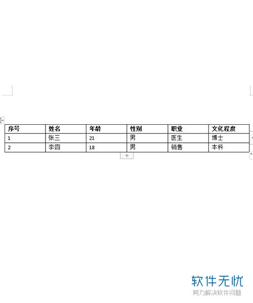 word表格中如何调整行高(word怎样调整表格行高)