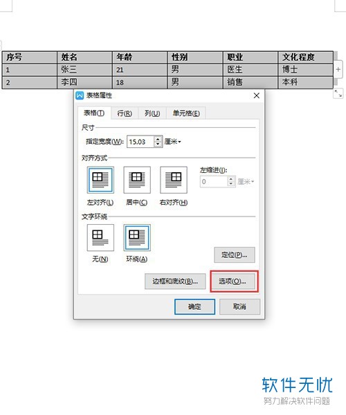 word表格中如何调整行高(word怎样调整表格行高)