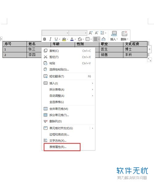 word表格中如何调整行高(word怎样调整表格行高)