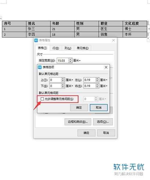 word表格中如何调整行高(word怎样调整表格行高)