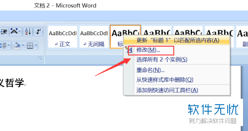 如何批量修改word中标题一的格式(word文档怎么批量修改标题格式)