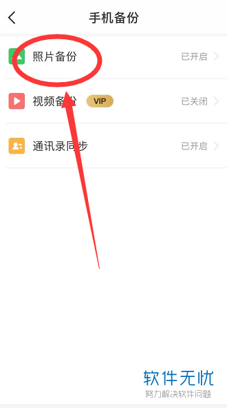 怎么取消百度网盘自动备份手机照片(为什么百度网盘会自动备份手机照片)