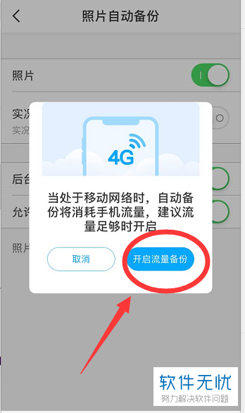 怎么取消百度网盘自动备份手机照片(为什么百度网盘会自动备份手机照片)