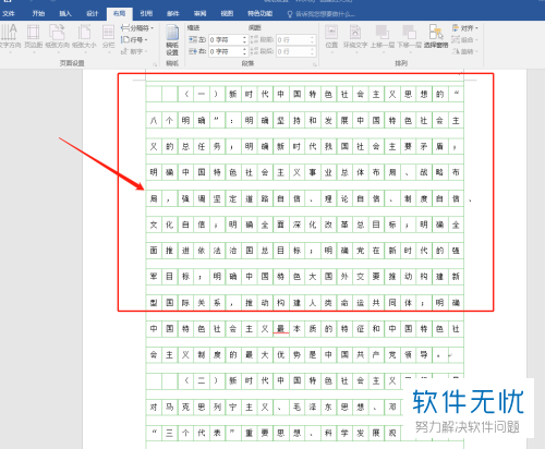 文档中稿纸怎么设置(方格稿纸书写格式范文)