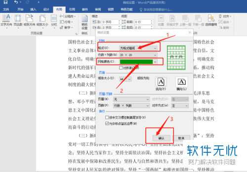 文档中稿纸怎么设置(方格稿纸书写格式范文)