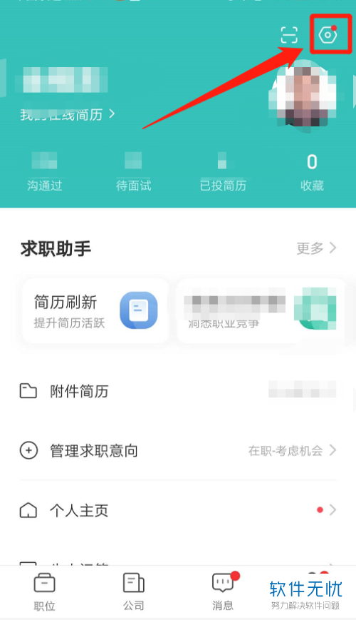 怎么屏蔽boss直聘的一些公司(boss直聘设置屏蔽公司)