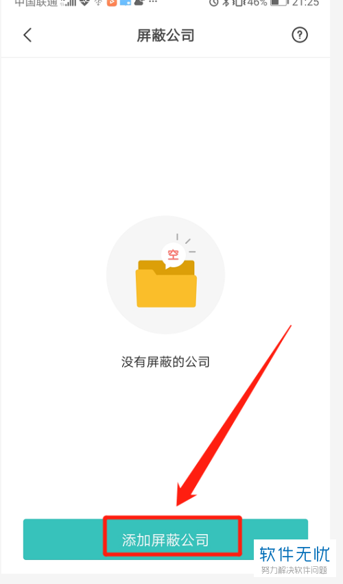 怎么屏蔽boss直聘的一些公司(boss直聘设置屏蔽公司)