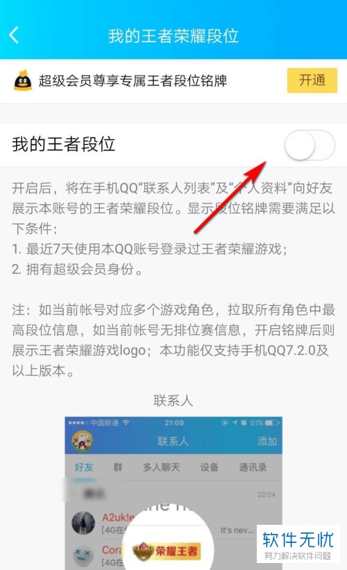 qq上如何显示王者荣耀段位(qq如何显示王者荣耀段位)