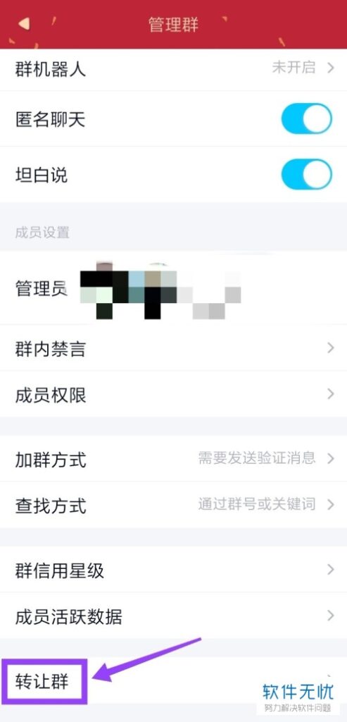 qq群怎么样转让群主身份(怎么转让qq群群主身份)