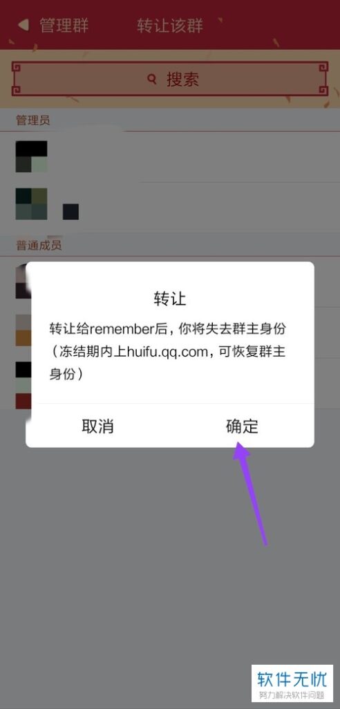 qq群怎么样转让群主身份(怎么转让qq群群主身份)