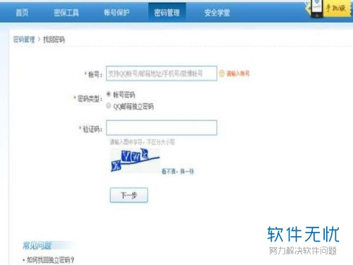 手机号停机了qq密码怎样找回?(qq密码忘了手机停机了怎么办)