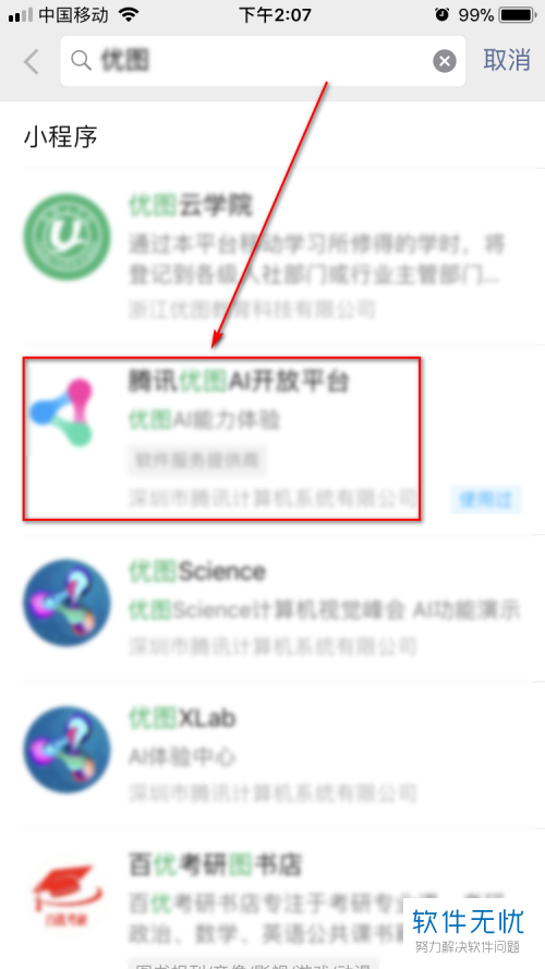 微信里识别文字的小程序(微信小程序怎么识别图片当中的文字)