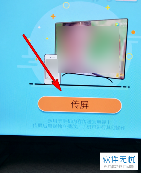 优酷怎样在电视上投屏(优酷手机投屏到电视上怎么操作)
