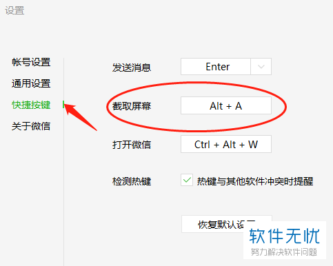 电脑微信快捷截屏怎么按(电脑微信截屏怎么操作快捷键)