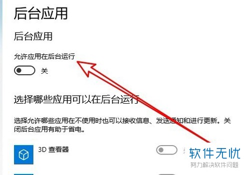 如何设置使得Windows10最新版允许应用在后台运行？(windows10允许软件运行)